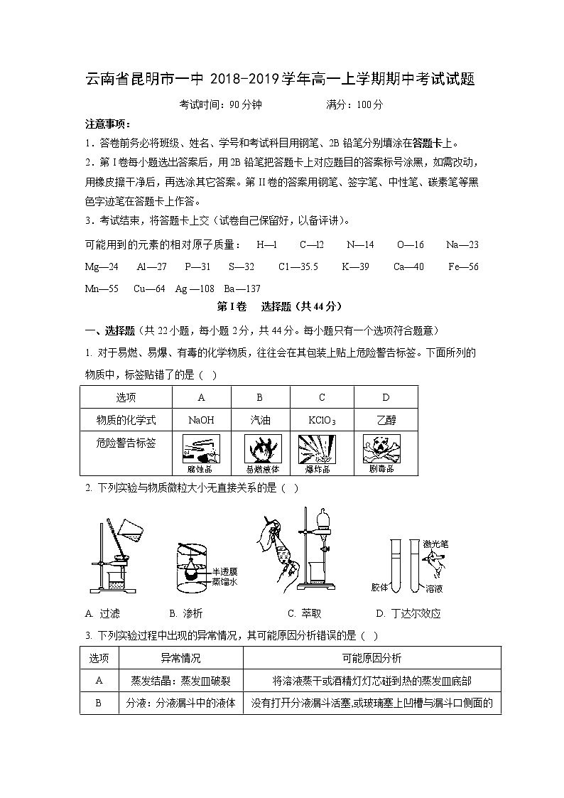 【化学】云南省昆明市一中2018-2019学年高一上学期期中考试试题01