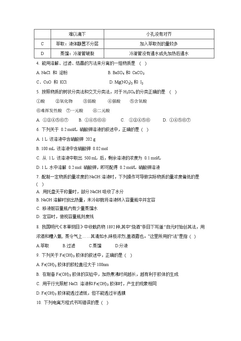 【化学】云南省昆明市一中2018-2019学年高一上学期期中考试试题02