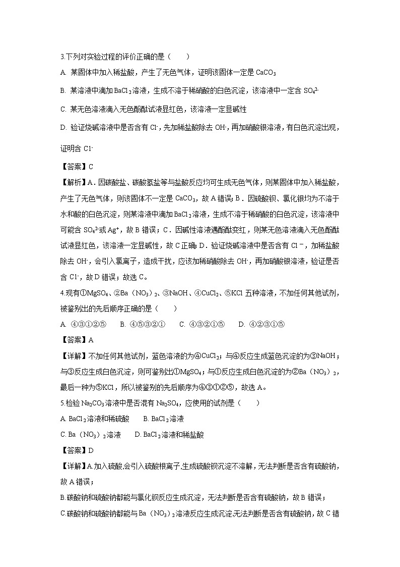 【化学】云南省腾冲市第八中学2018-2019学年高一上学期期中考试试卷（解析版）02