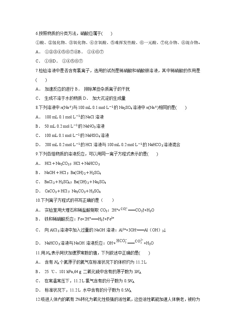 【化学】云南省红河州元阳县第三中学2018-2019学年高一上学期期中考试试卷（解析版）02