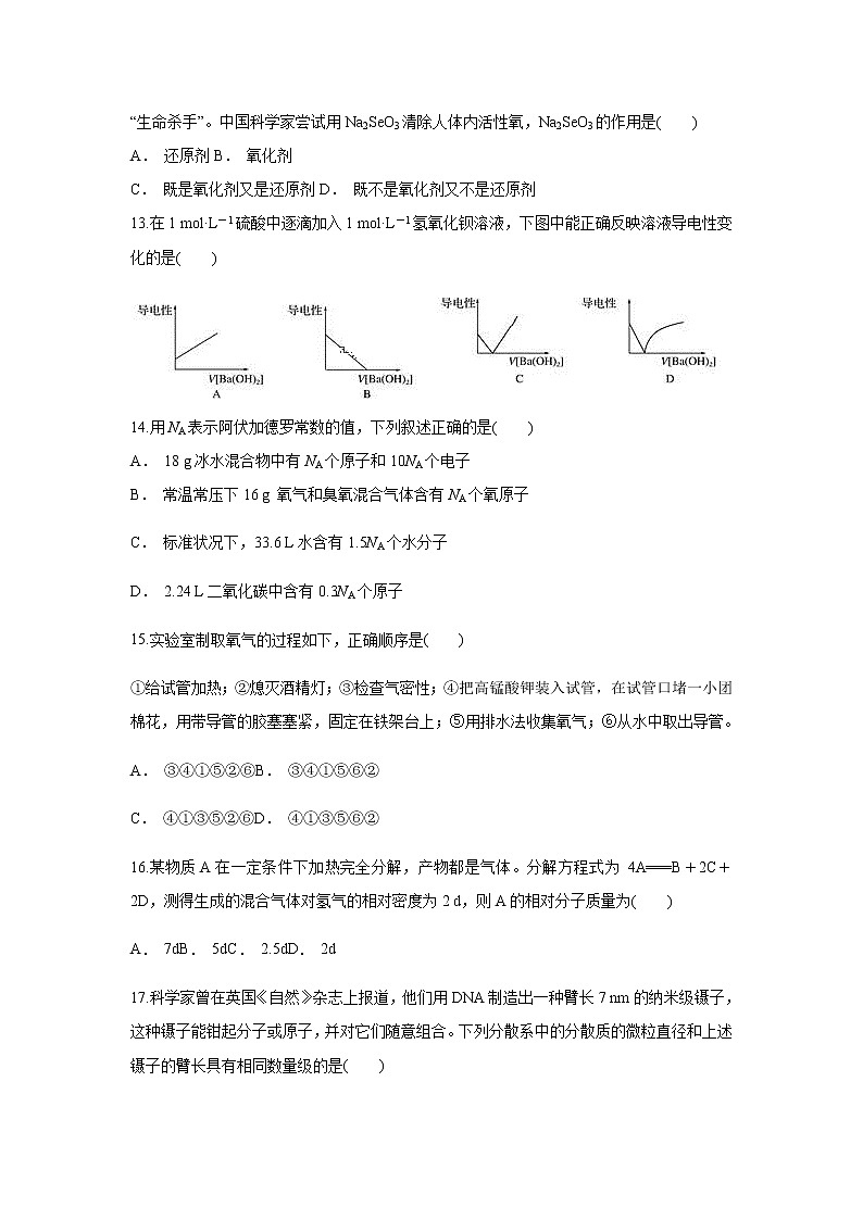 【化学】云南省红河州元阳县第三中学2018-2019学年高一上学期期中考试试卷（解析版）03