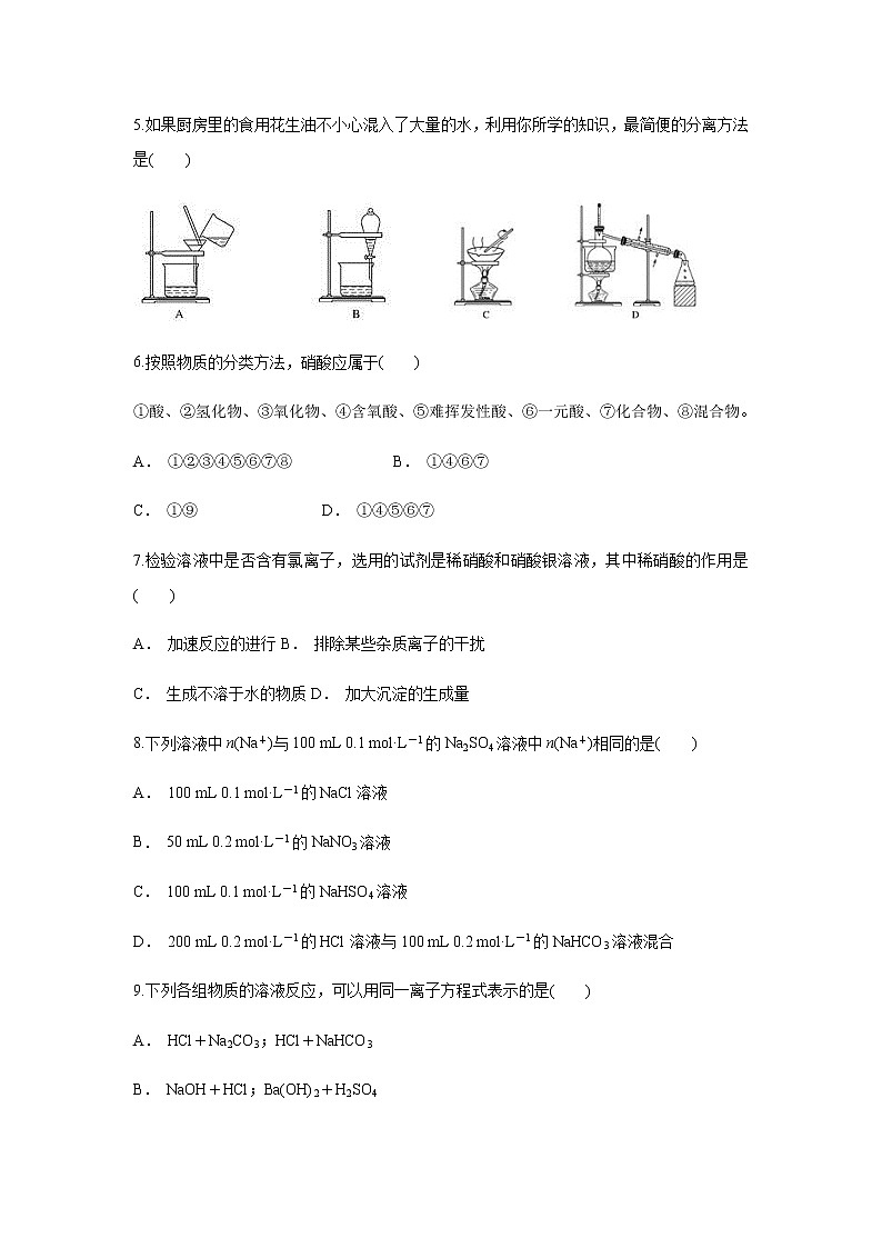 【化学】云南省红河州元阳县第一中学2018-2019学年高一上学期期中考试试题（解析版）02