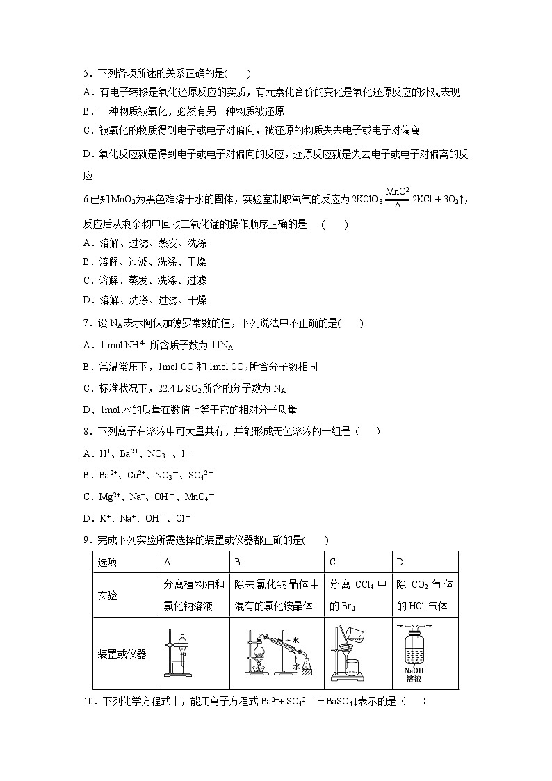 【化学】云南省曲靖市罗平县第一中学2019-2020学年高一上学期期中考试试卷02