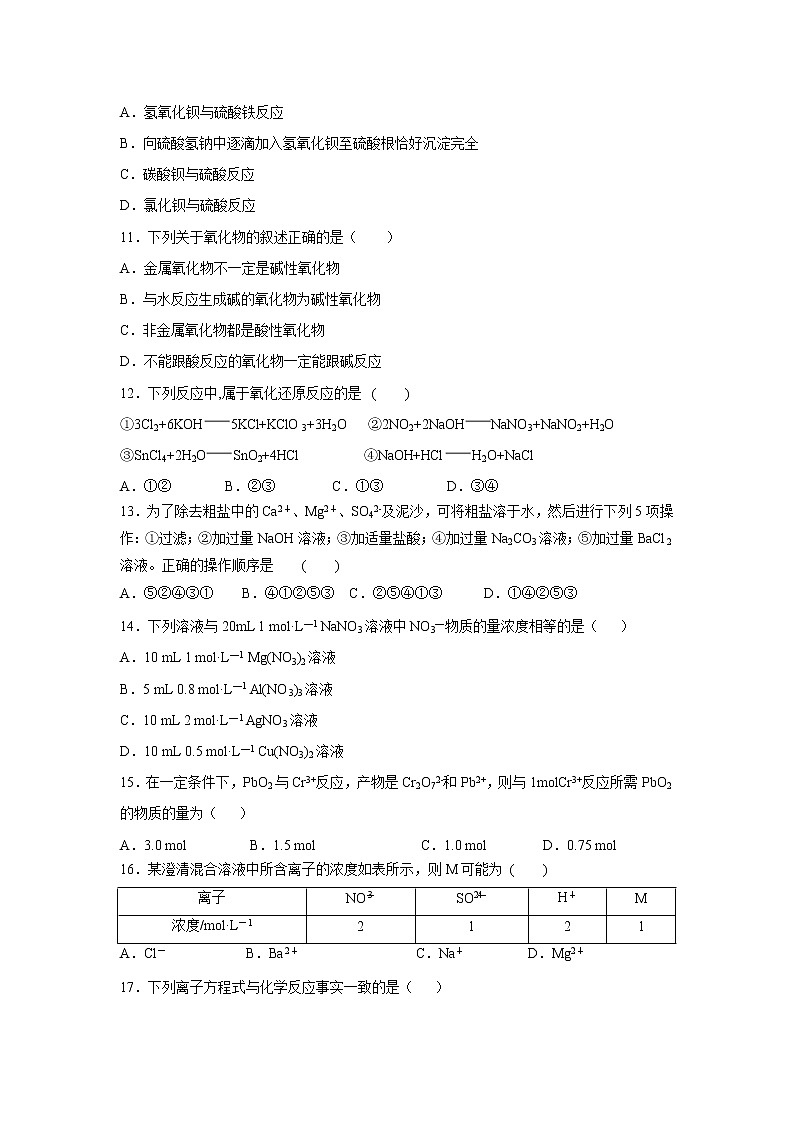 【化学】云南省曲靖市罗平县第一中学2019-2020学年高一上学期期中考试试卷03