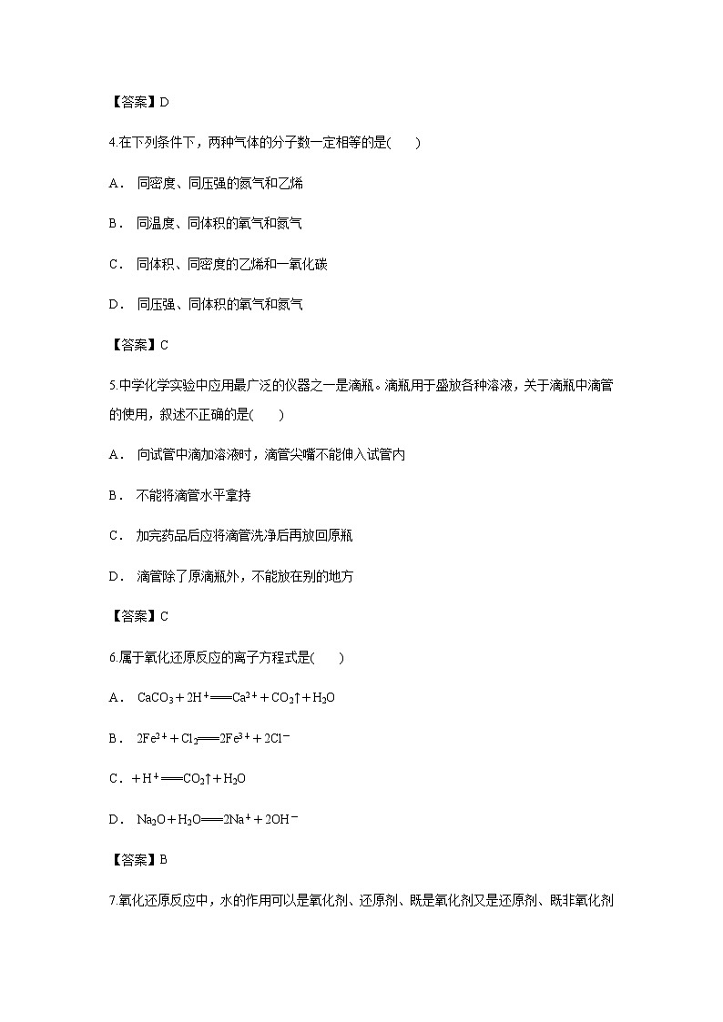 【化学】云南省红河州元阳县第三中学2018-2019学年高一上学期期中考试试题02