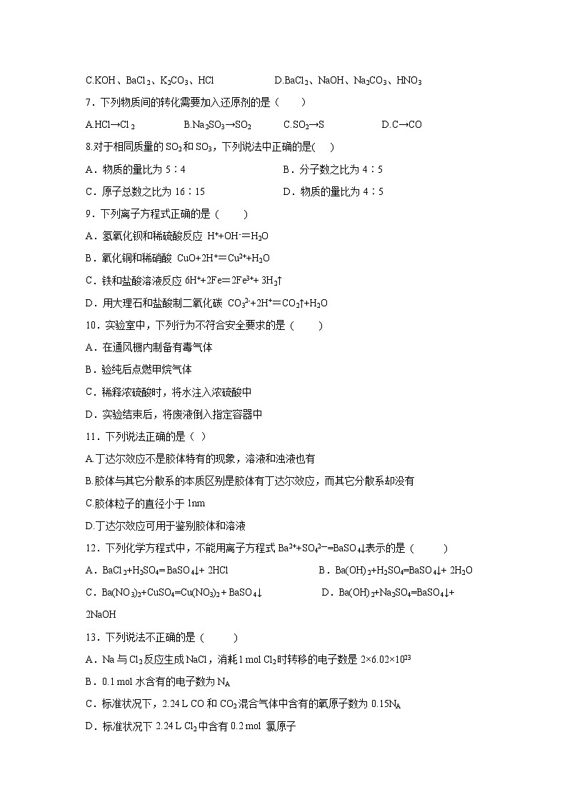 【化学】云南省昆明市官渡区第一中学2019-2020学年高一上学期期中考试试题02