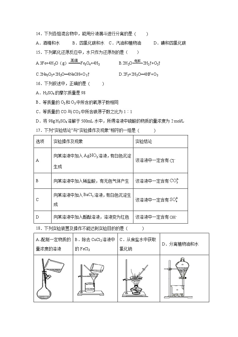 【化学】云南省昆明市官渡区第一中学2019-2020学年高一上学期期中考试试题03