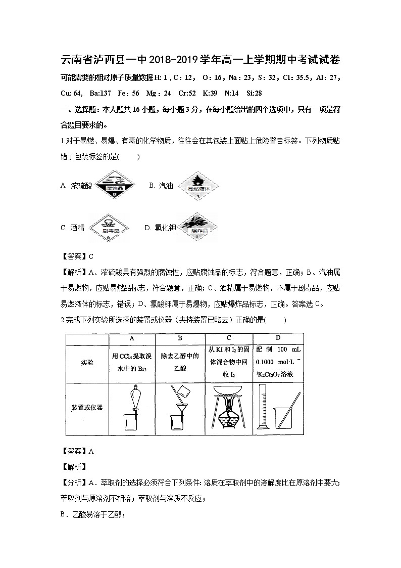 【化学】云南省泸西县一中2018-2019学年高一上学期期中考试试卷（解析版）第1页