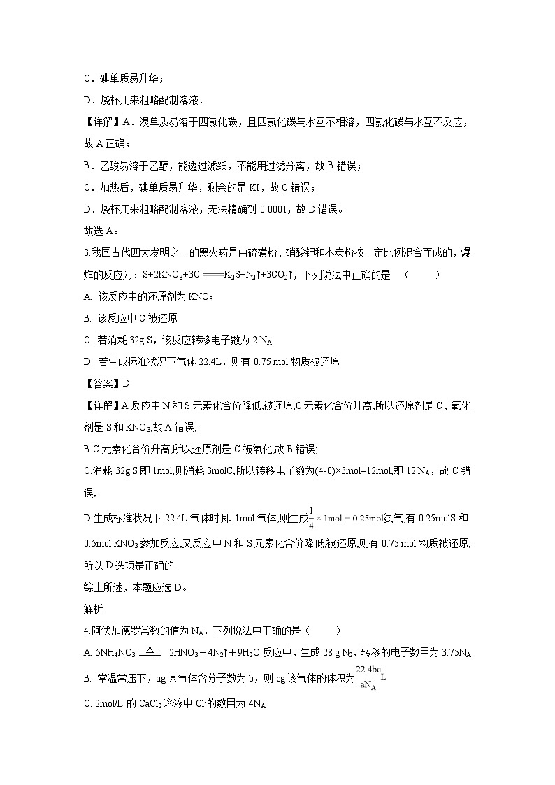 【化学】云南省泸西县一中2018-2019学年高一上学期期中考试试卷（解析版）第2页