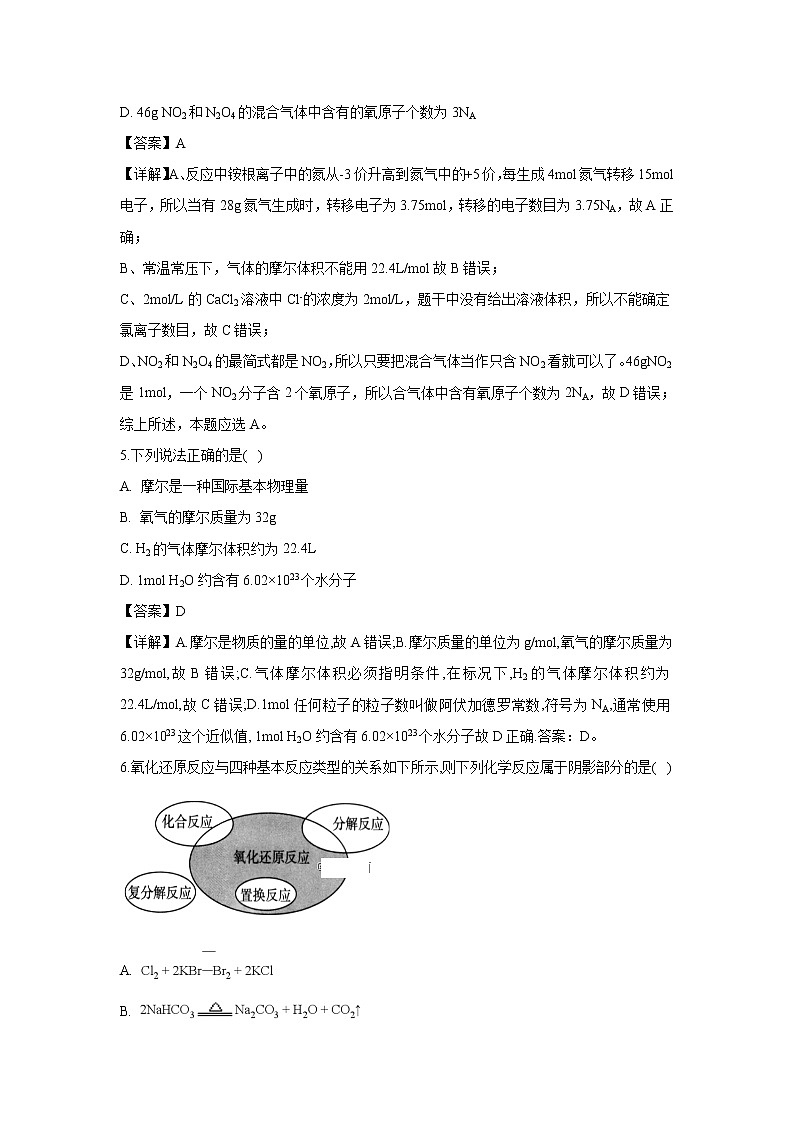 【化学】云南省泸西县一中2018-2019学年高一上学期期中考试试卷（解析版）第3页