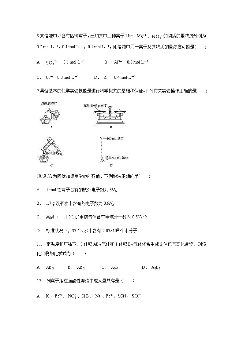 【化学】云南省永仁县第一中学2018-2019学年高一上学期期中考试试题（解析版）03