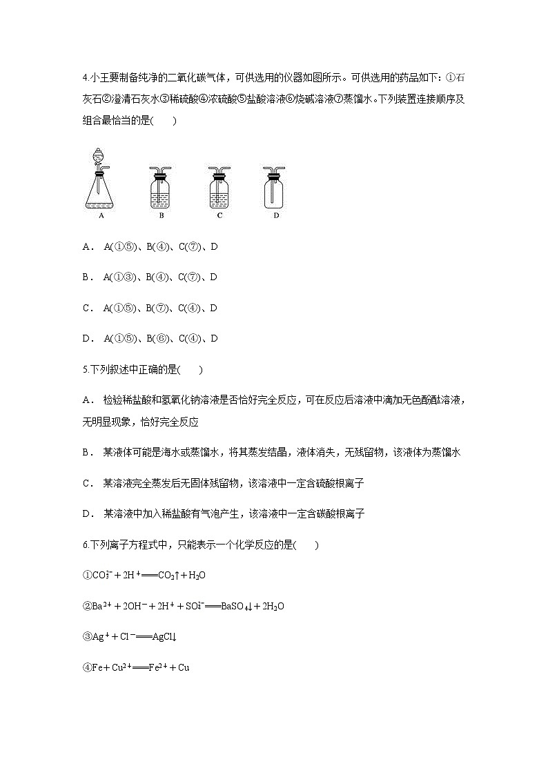 【化学】云南省文山州广南县第二中学2018-2019学年高一上学期期中考试试题（解析版）第2页