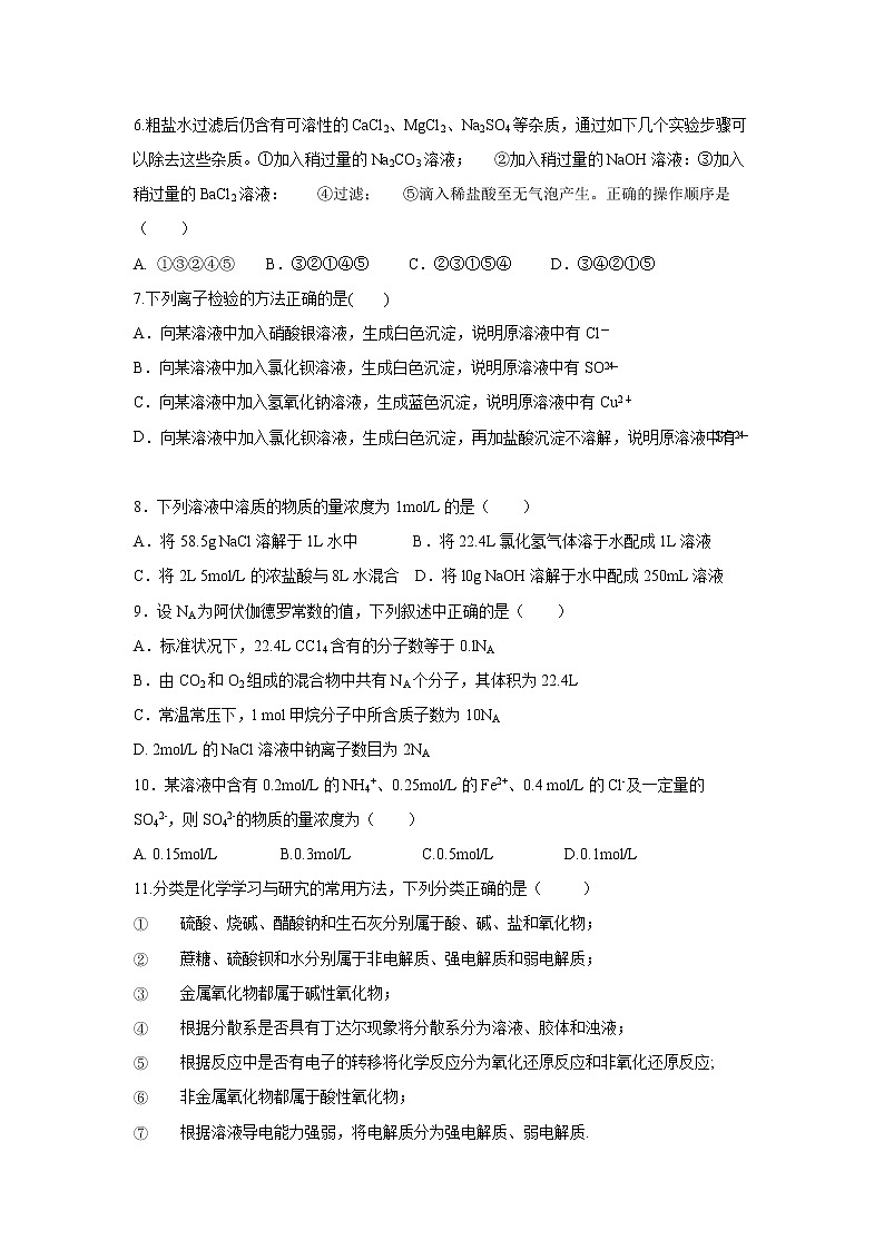 【化学】新疆生产建设兵团第二中学2018-2019学年高一上学期期中检测试题第2页