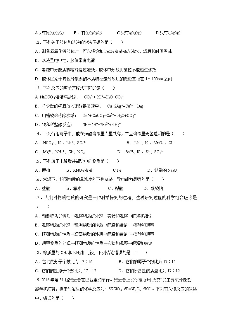 【化学】新疆生产建设兵团第二中学2018-2019学年高一上学期期中检测试题第3页