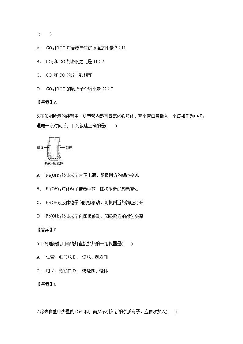 【化学】云南省玉溪市新平县第一中学2018-2019学年高一上学期期中考试试题02