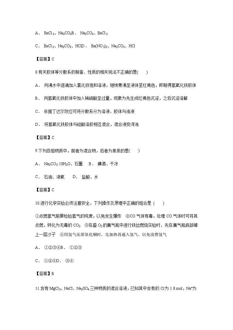 【化学】云南省玉溪市新平县第一中学2018-2019学年高一上学期期中考试试题03