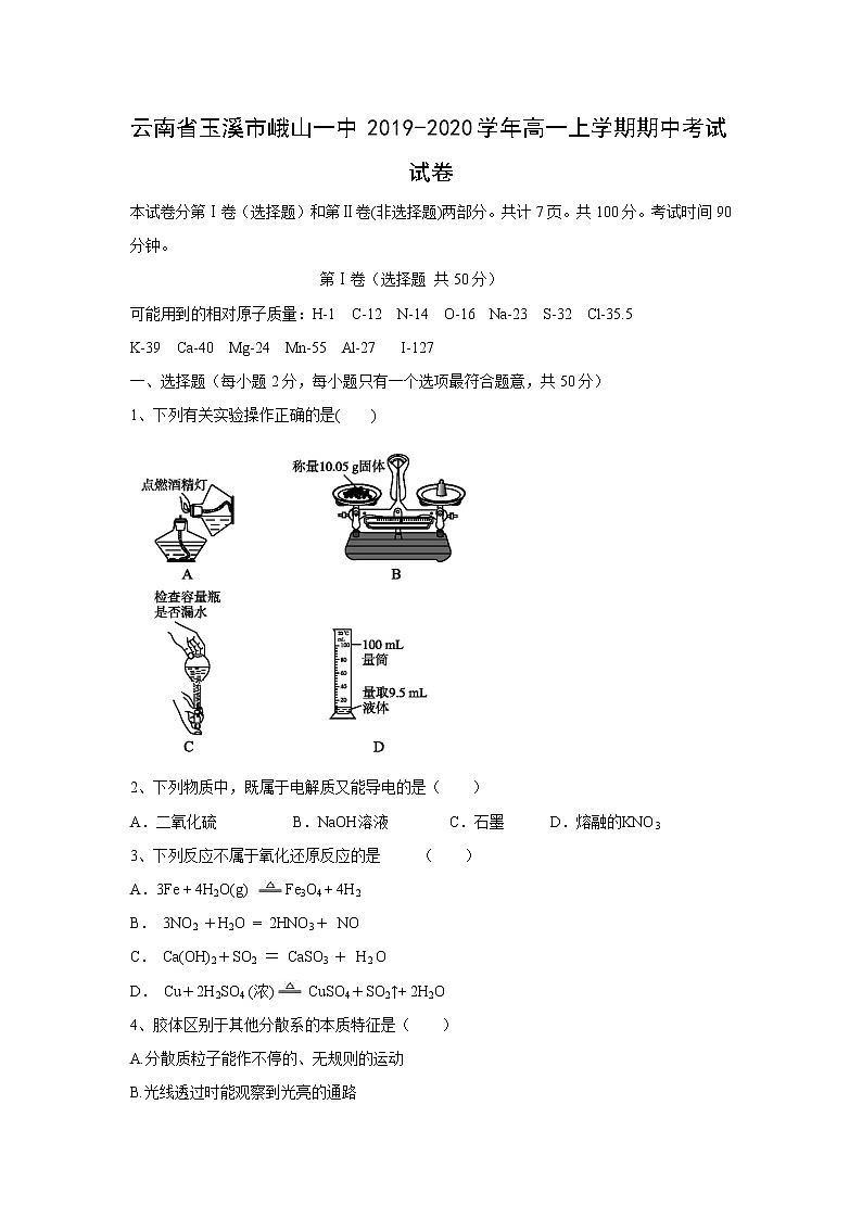 【化学】云南省玉溪市峨山一中2019-2020学年高一上学期期中考试试卷01