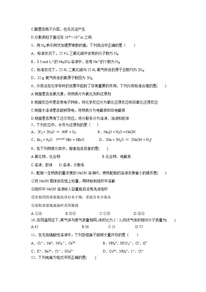 【化学】云南省玉溪市峨山一中2019-2020学年高一上学期期中考试试卷02