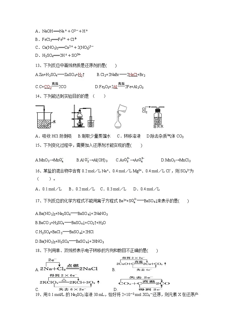 【化学】云南省玉溪市峨山一中2019-2020学年高一上学期期中考试试卷03