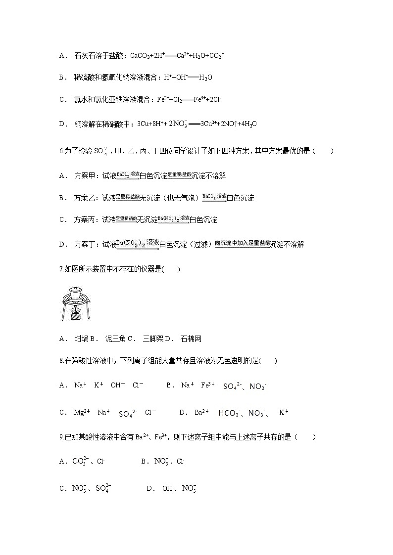 【化学】云南省玉溪市通海县第二中学2018-2019学年高一上学期期中考试试题（解析版）02