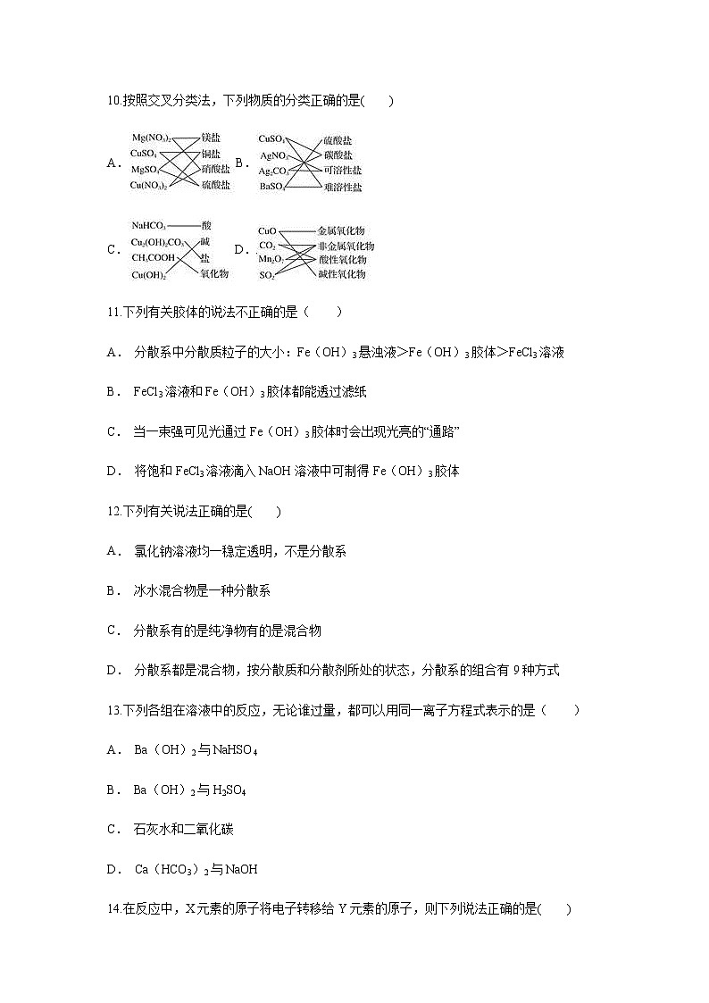 【化学】云南省玉溪市通海县第二中学2018-2019学年高一上学期期中考试试题（解析版）03