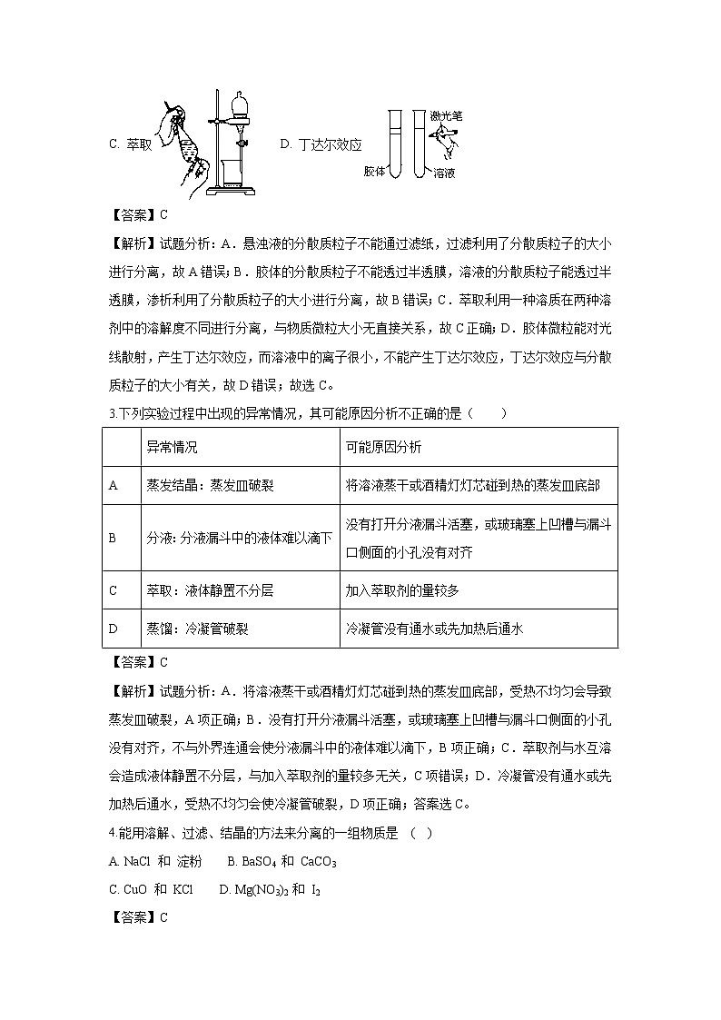 【化学】云南省玉溪市第一中学2018-2019学年高一上学期期中考试试卷（解析版）第2页