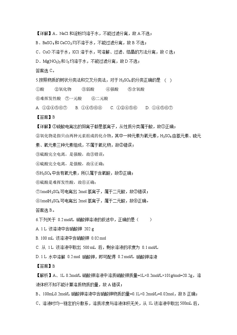 【化学】云南省玉溪市第一中学2018-2019学年高一上学期期中考试试卷（解析版）第3页