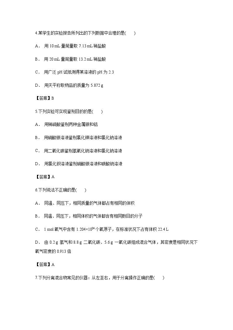 【化学】云南省玉溪市华宁县第二中学2018-2019学年高一上学期期中考试试题02
