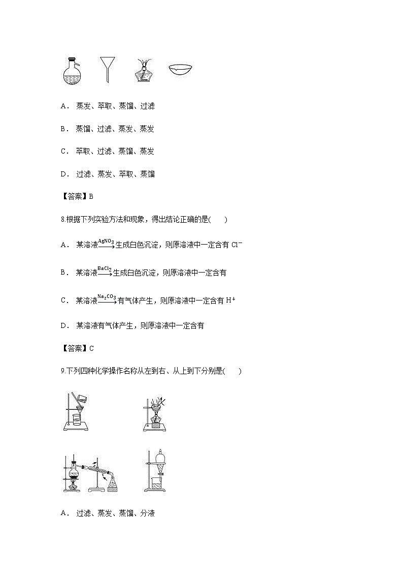 【化学】云南省玉溪市华宁县第二中学2018-2019学年高一上学期期中考试试题03