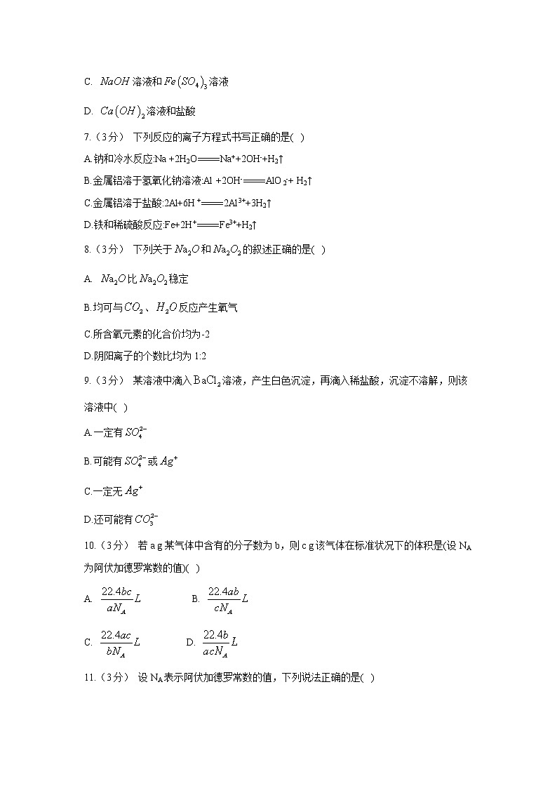 【化学】云南省育能高级中学2018-2019学年高一上学期期中考试试卷02