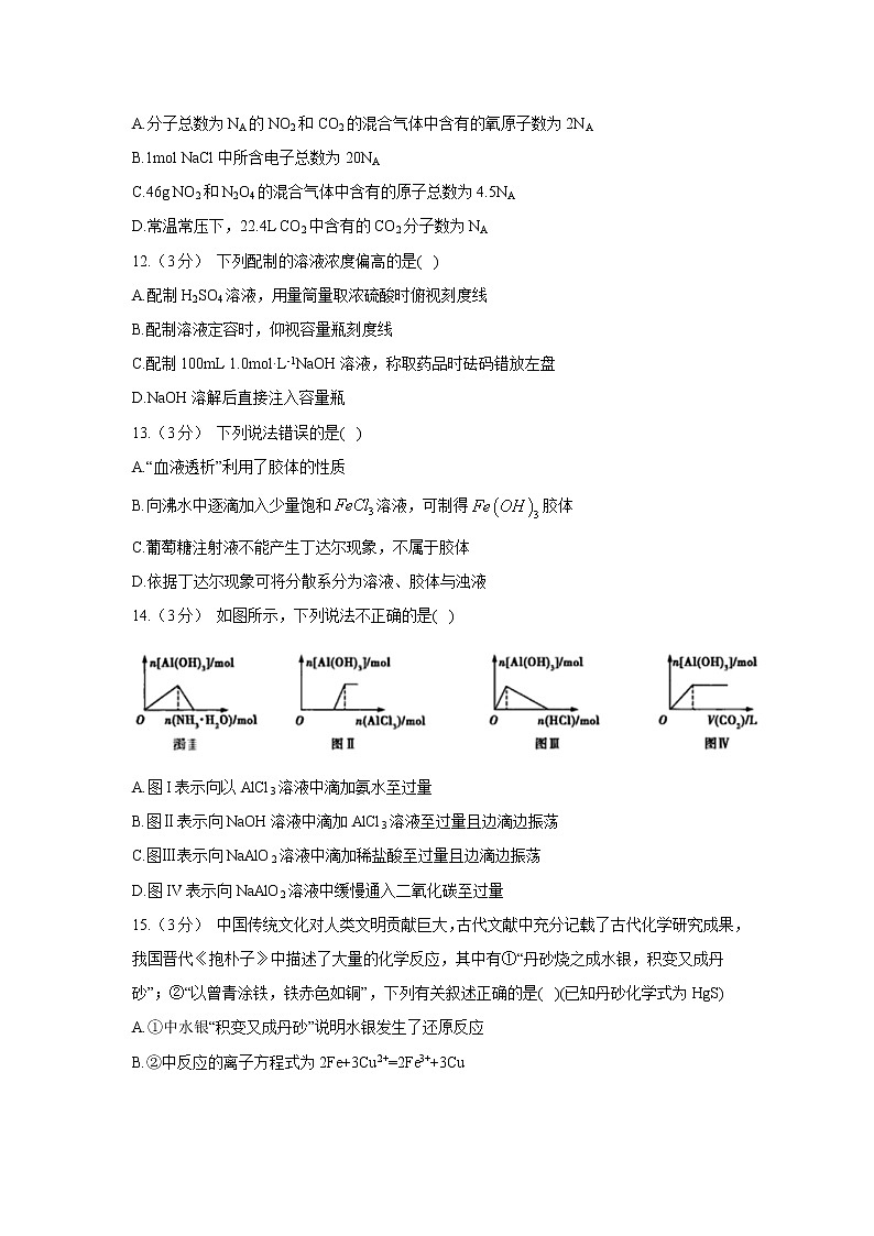 【化学】云南省育能高级中学2018-2019学年高一上学期期中考试试卷03