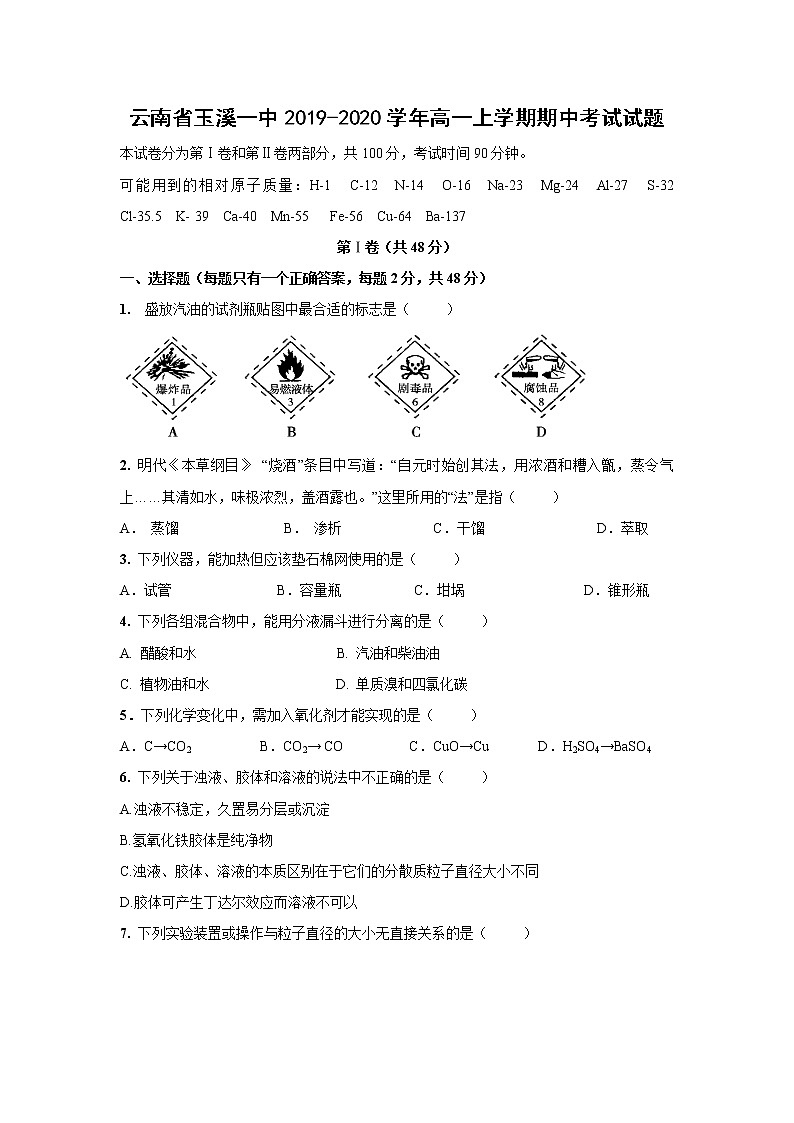 【化学】云南省玉溪一中2019-2020学年高一上学期期中考试试题01