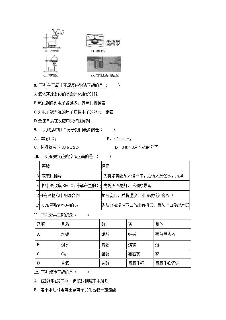 【化学】云南省玉溪一中2019-2020学年高一上学期期中考试试题02