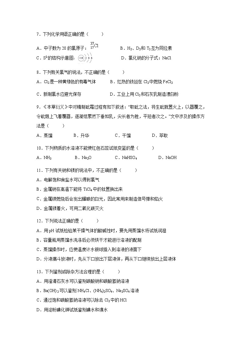【化学】浙江省慈溪市六校2018-2019学年高一上学期期中考试试题02