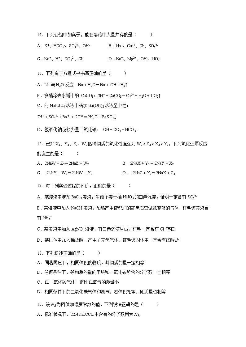 【化学】浙江省慈溪市六校2018-2019学年高一上学期期中考试试题03