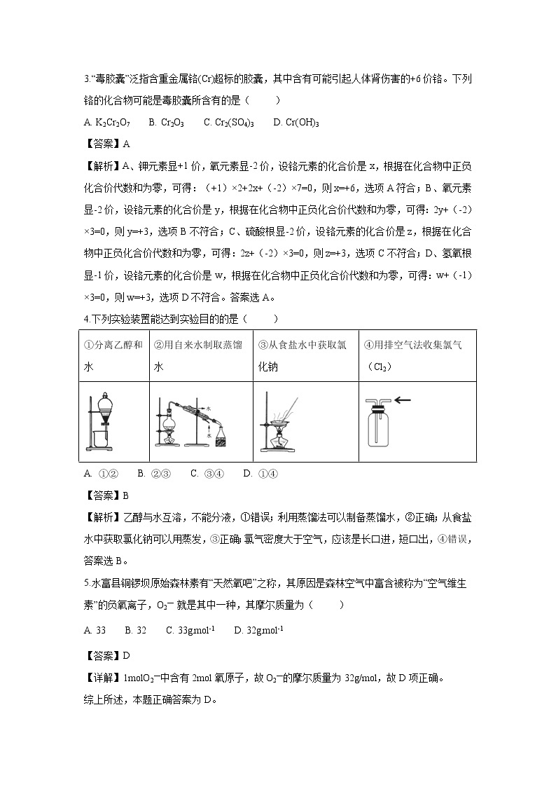 【化学】云南省云天化中学2018-2019学年高一上学期期中考试试卷（解析版）02