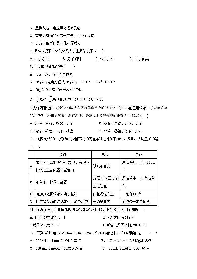 【化学】浙江省杭州市八校联盟2018-2019学年高一上学期期中考试试题02