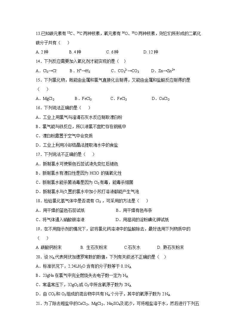 【化学】浙江省杭州市八校联盟2018-2019学年高一上学期期中考试试题03