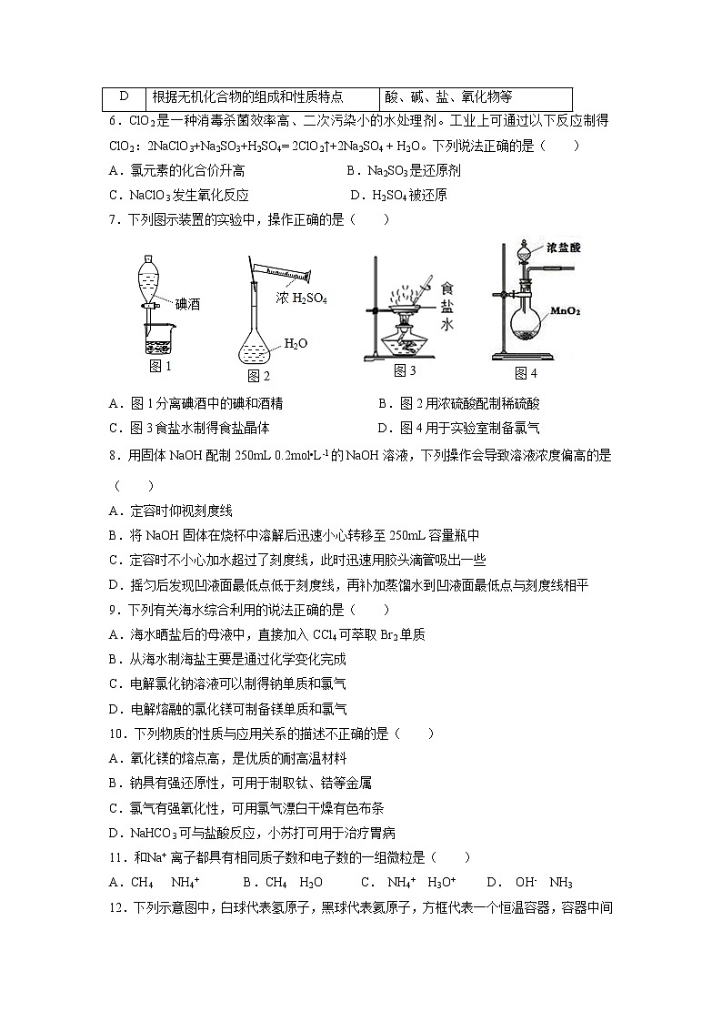 【化学】浙江省嘉兴市第一中学2018-2019学年高一上学期期中考试试题02