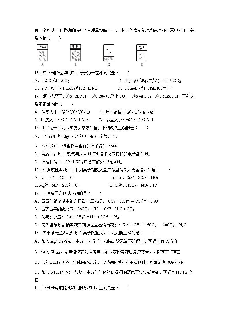 【化学】浙江省嘉兴市第一中学2018-2019学年高一上学期期中考试试题03
