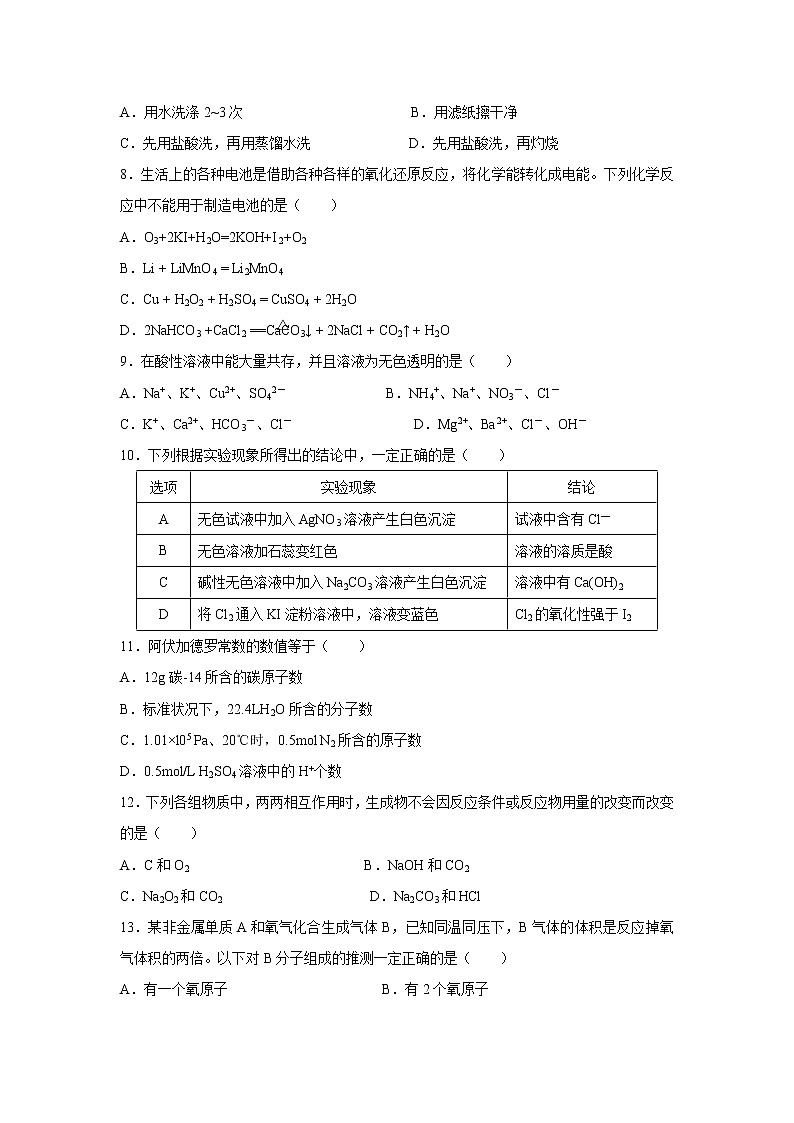 【化学】浙江省东阳中学，东阳外国语联考2018-2019学年高一上学期期中考试试题02