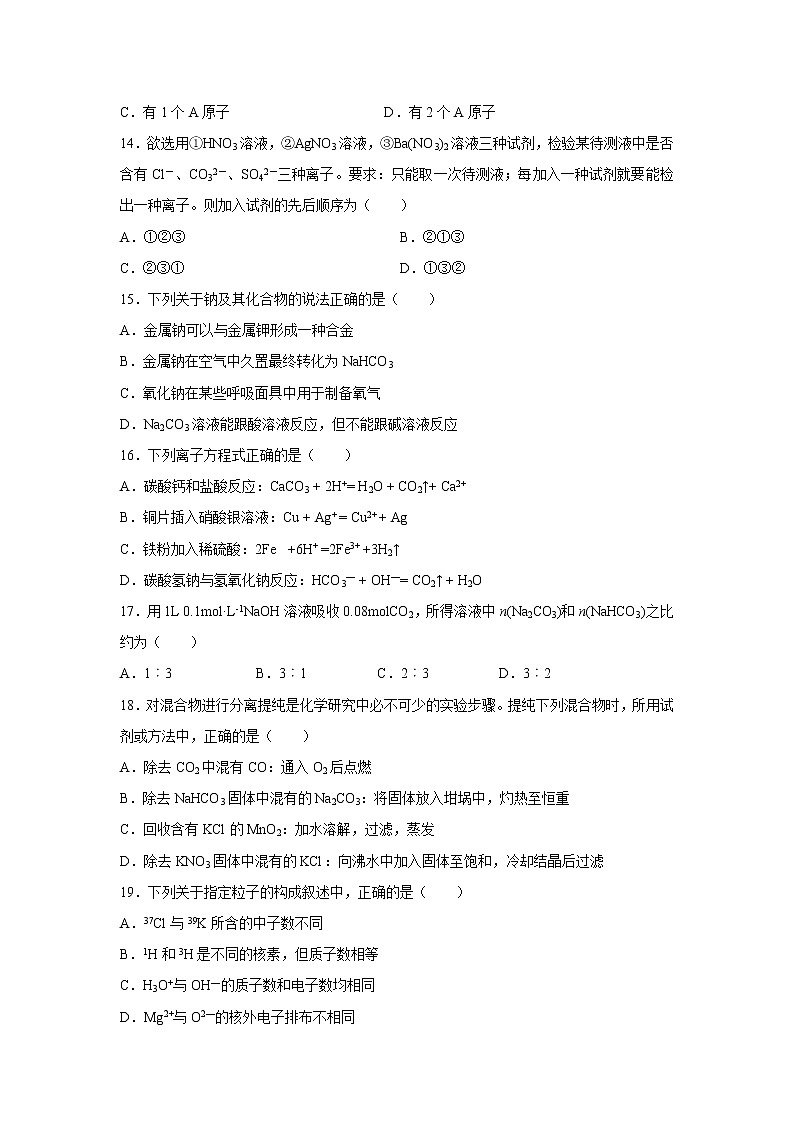 【化学】浙江省东阳中学，东阳外国语联考2018-2019学年高一上学期期中考试试题03