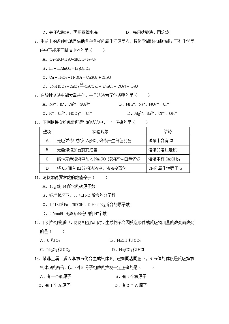【化学】浙江省东阳中学2018-2019学年高一上学期期中考试试卷02
