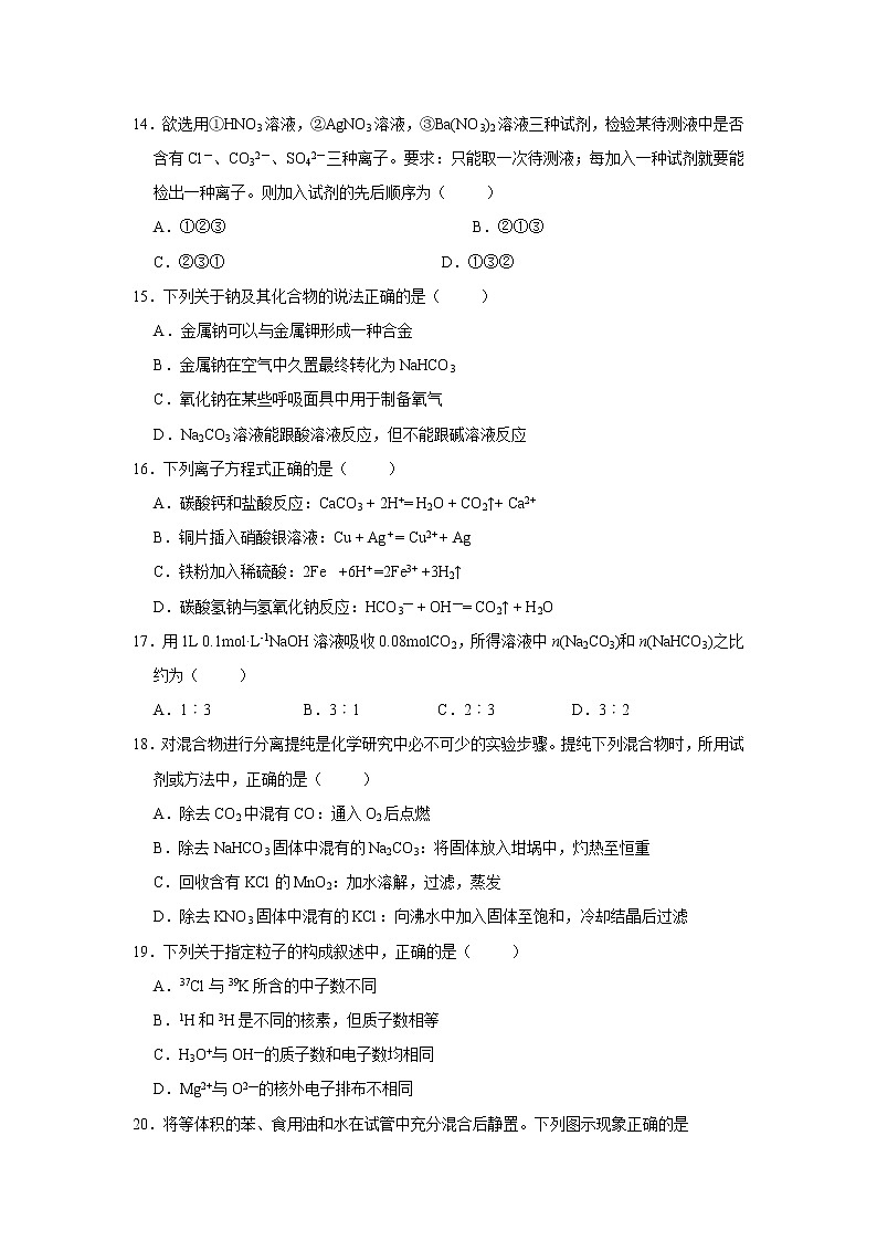 【化学】浙江省东阳中学2018-2019学年高一上学期期中考试试卷03