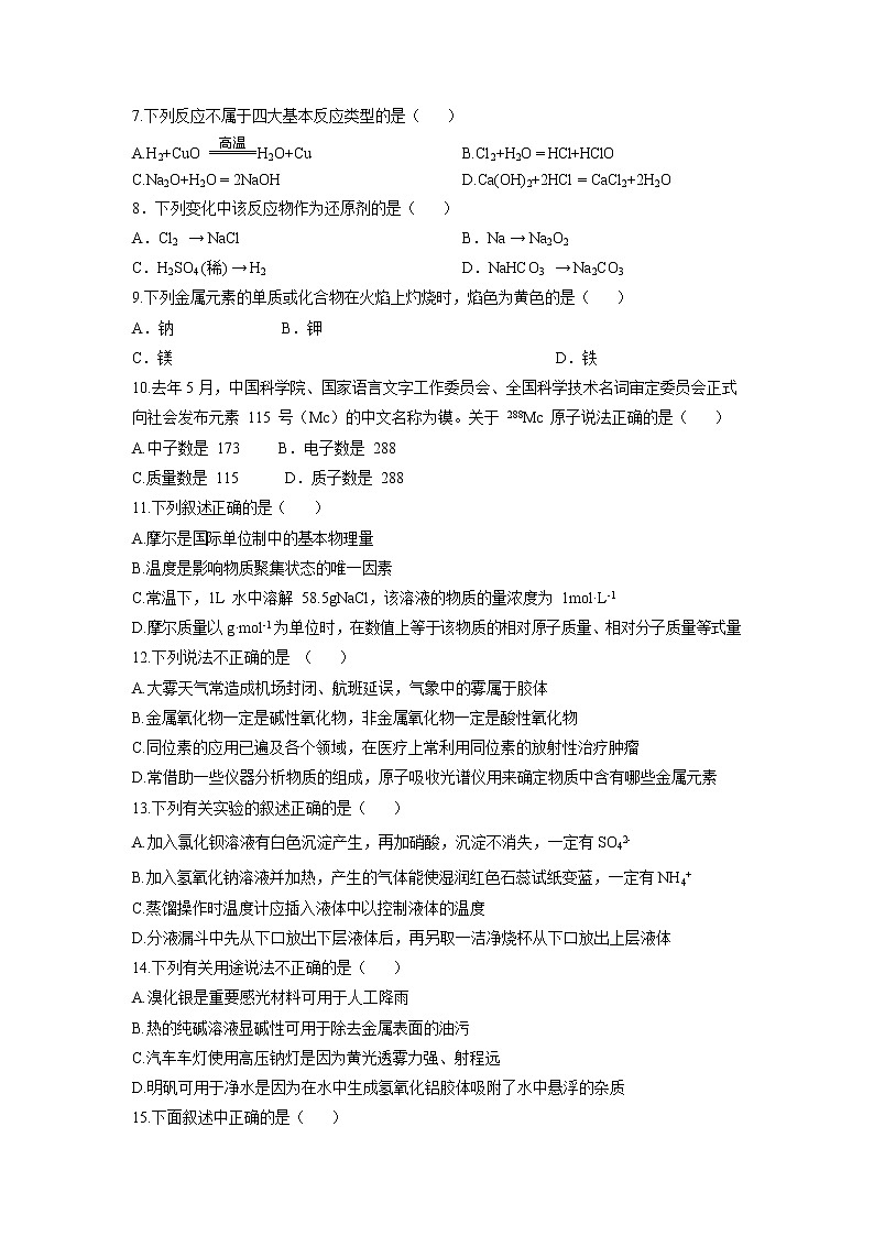 【化学】浙江省七彩阳光联盟2018-2019学年高一上学期期中考试试题02