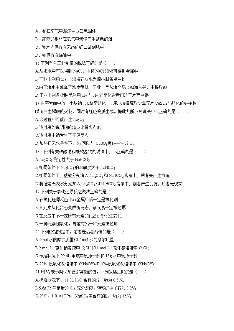 【化学】浙江省七彩阳光联盟2018-2019学年高一上学期期中考试试题03