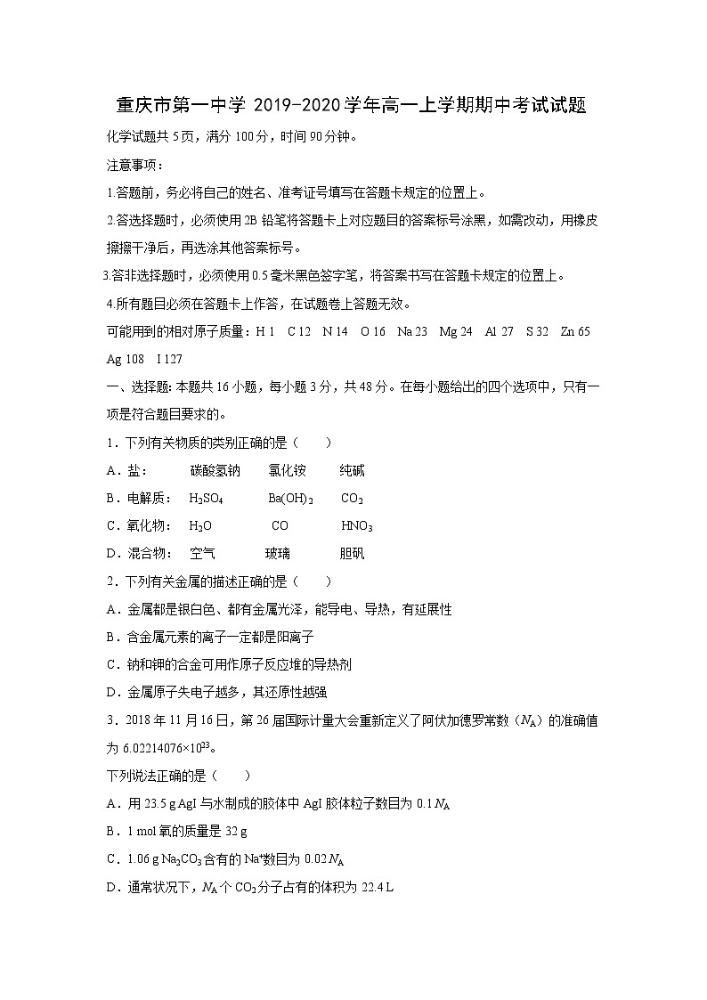 【化学】重庆市第一中学2019-2020学年高一上学期期中考试试题01