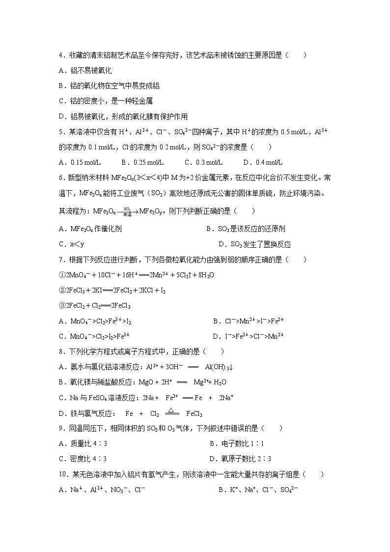 【化学】重庆市第一中学2019-2020学年高一上学期期中考试试题02