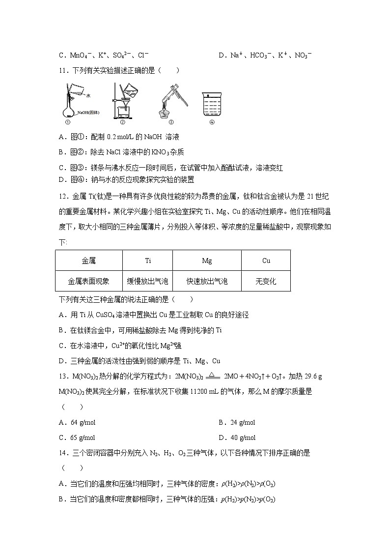 【化学】重庆市第一中学2019-2020学年高一上学期期中考试试题03