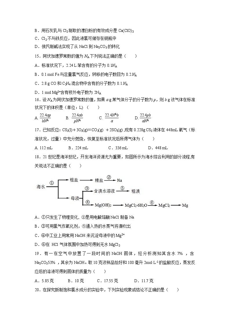 【化学】浙江省丽水四校2019-2020学年高一上学期期中考试试题03